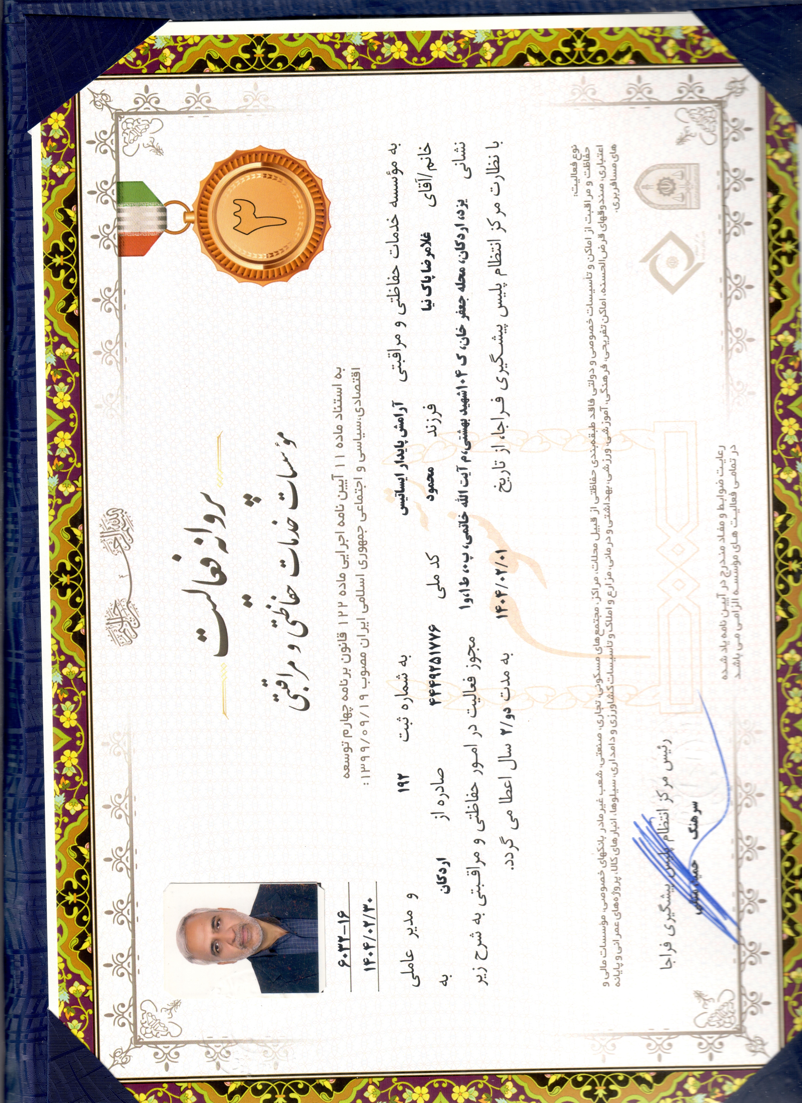 مجوز مؤسسه